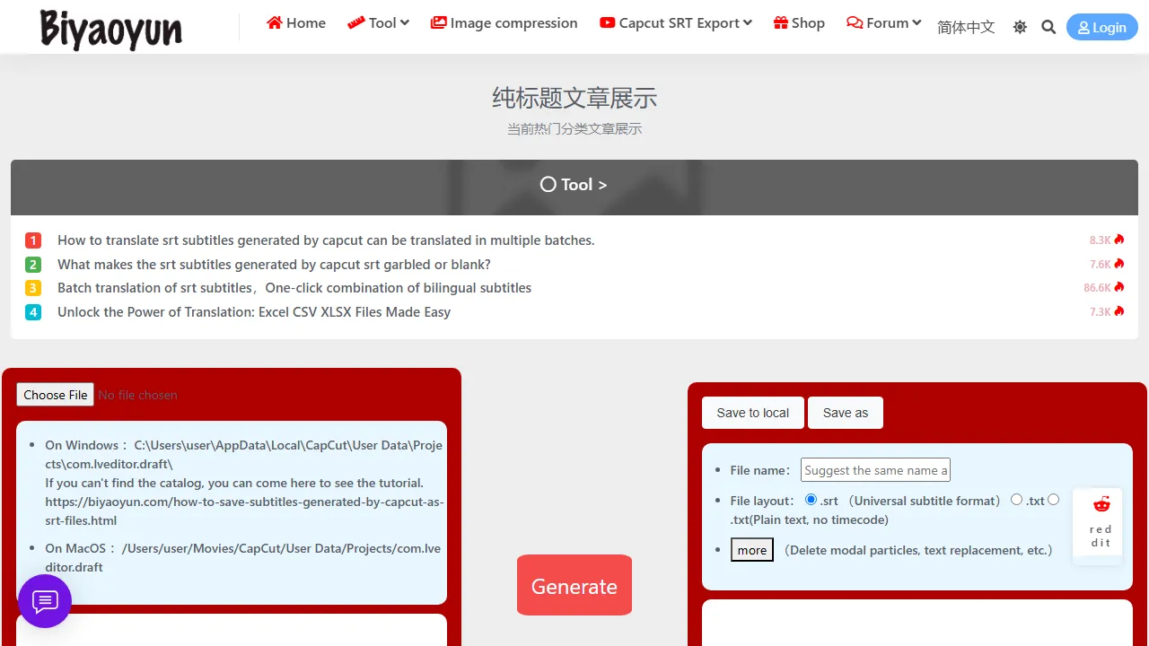 biyaoyun.com - CapCut SRT Subtitle Extraction and Editing Tool screenshot
