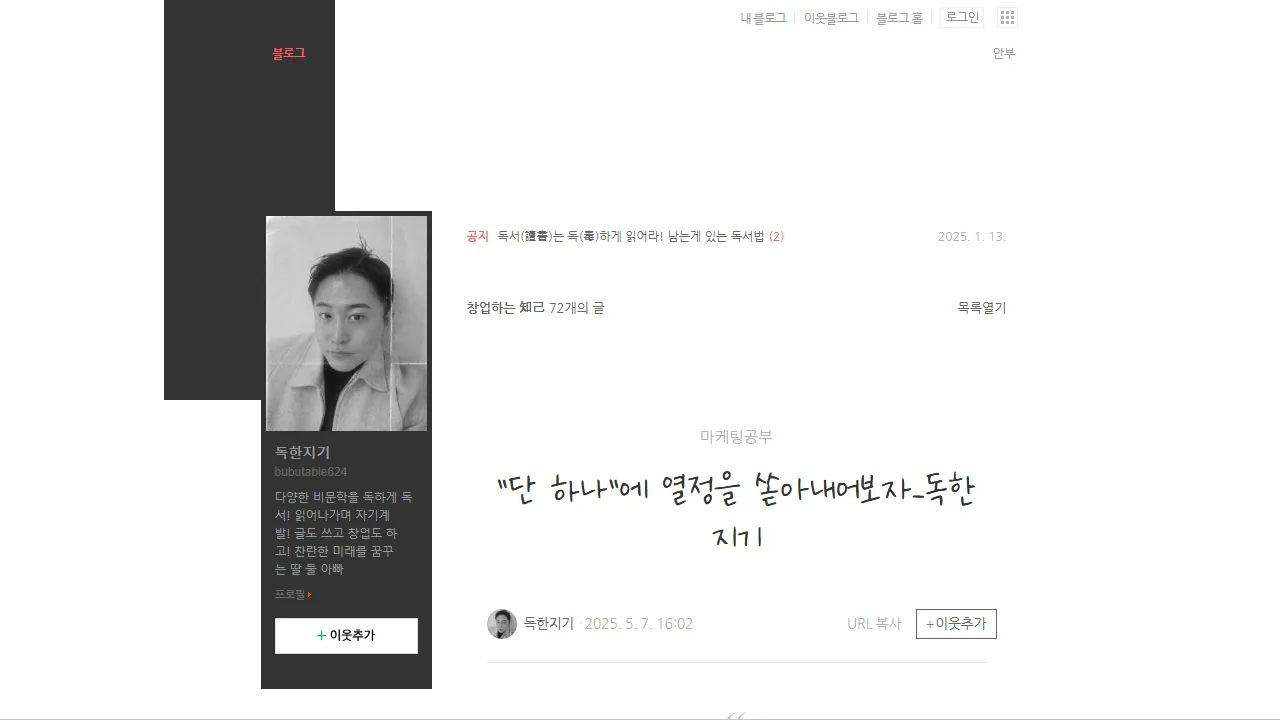blog.naver.com - My Fitness Tracker App for Exercise screenshot