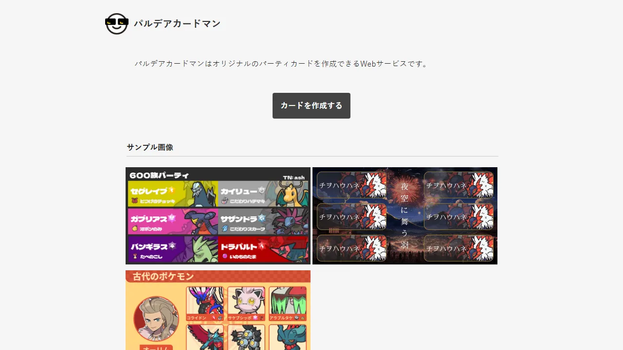 cardman.org - Bingo Card Game Board Generator screenshot