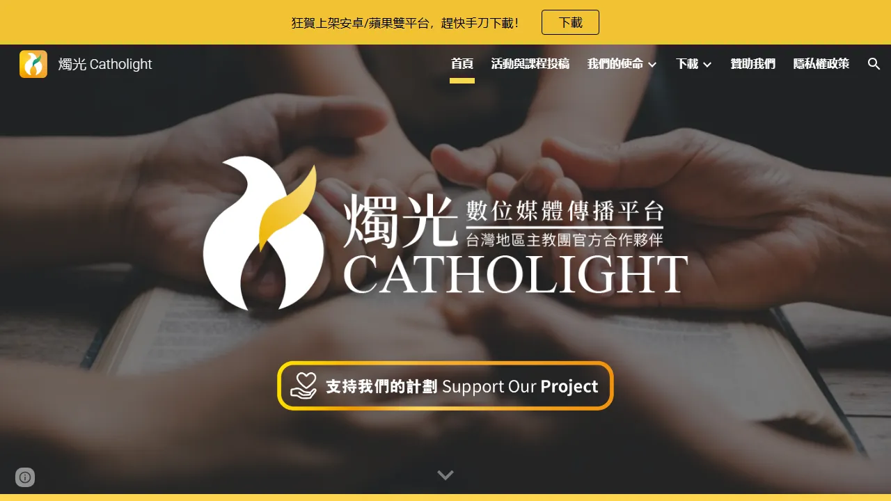 catholight.net - Faith Guide Religious App with Prayer and Bible screenshot