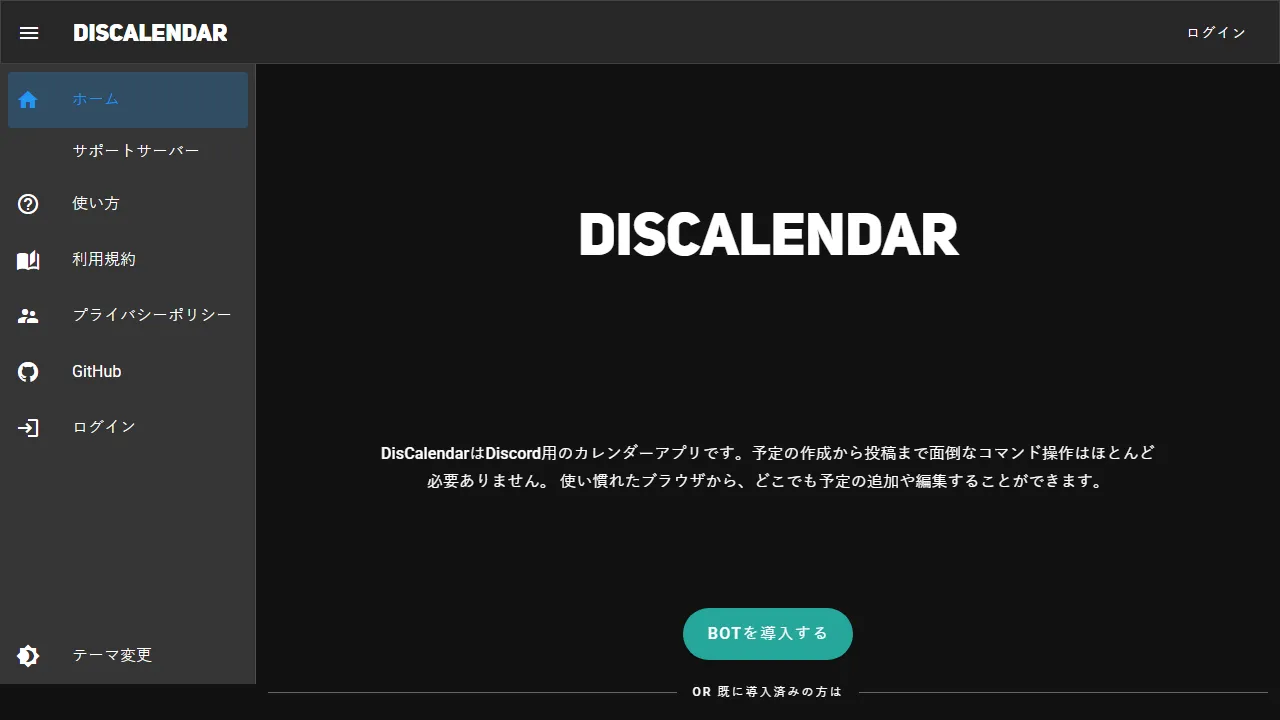 discalendar.app - Discord Calendar Bot For Server Management screenshot