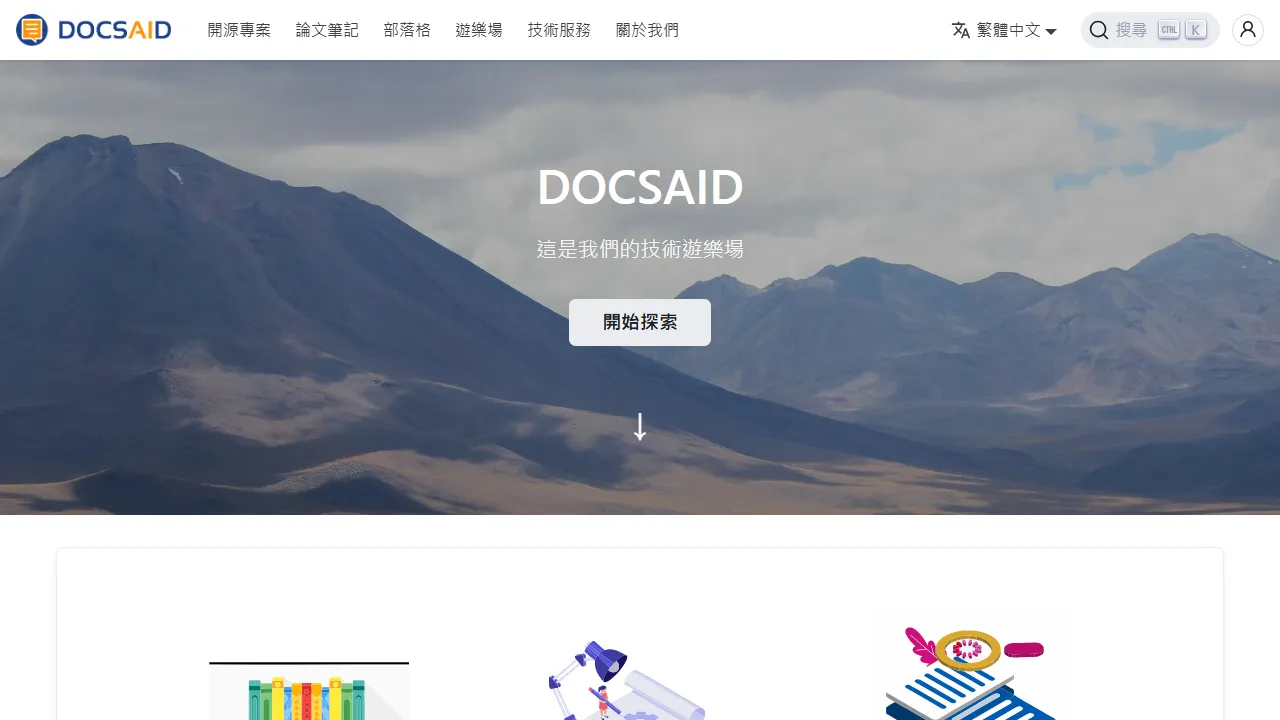 docsaid.org - Free AI Image Generator for Developers screenshot