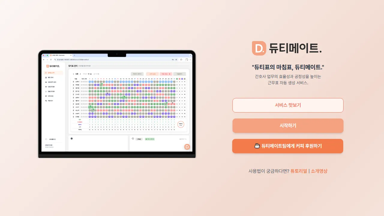 dutymate.net - Free Nurse Scheduling Platform for Healthcare Staff screenshot