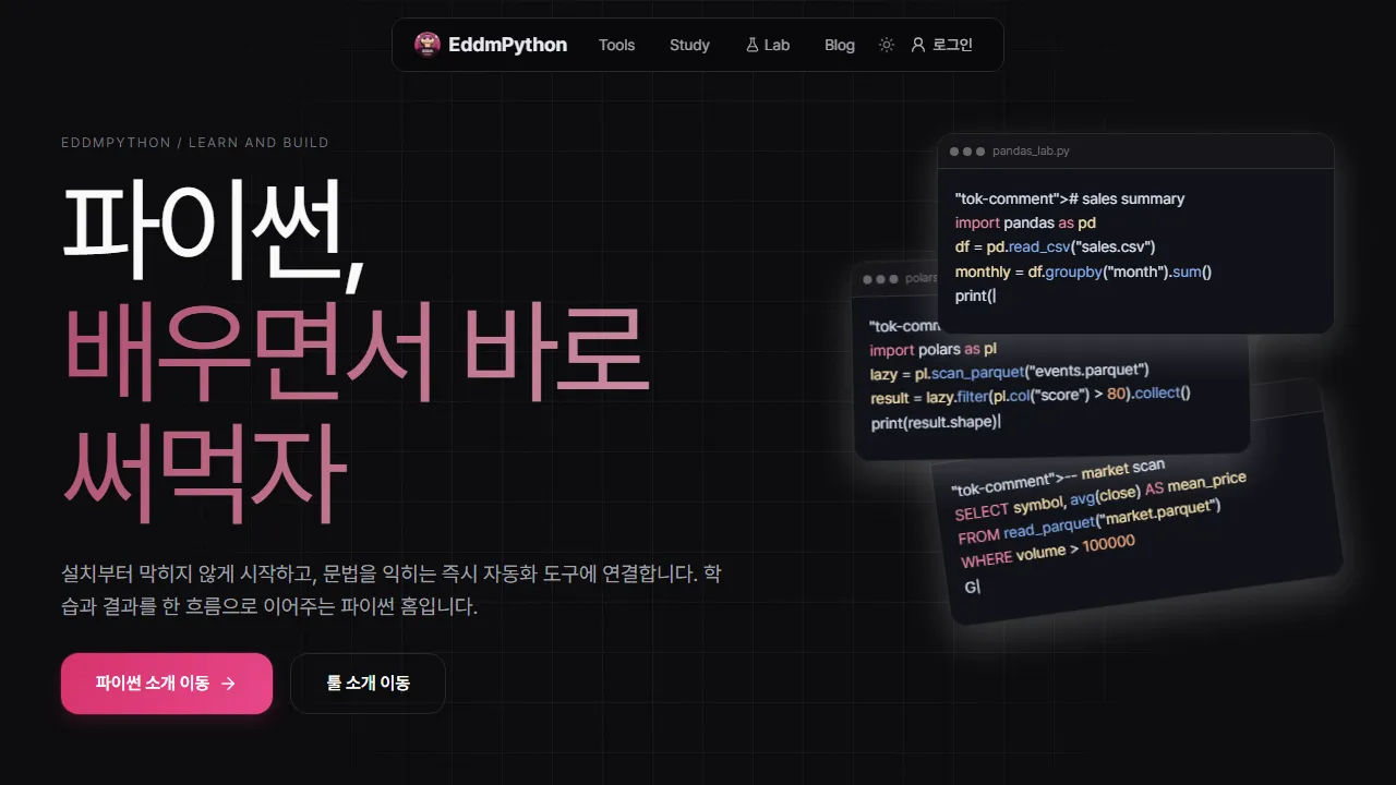 eddmpython.com - Automation Consulting Services with Python Expertise screenshot
