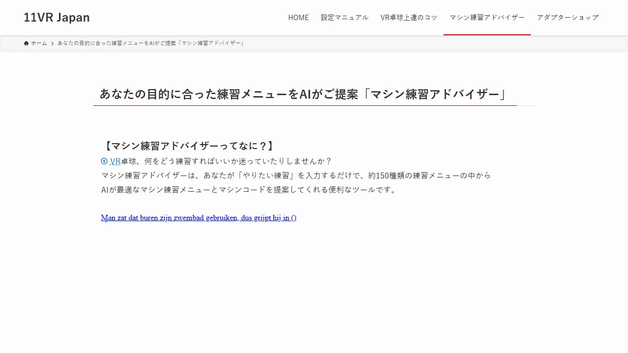 elevenfun.main.jp - VR Table Tennis Training Machine Advisor screenshot