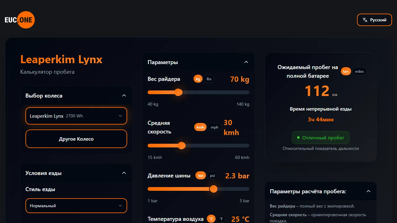 euc.one - Free Online Electric Unicycle Range Calculator screenshot