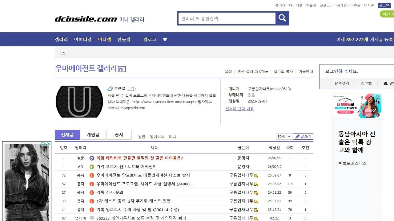 gall.dcinside.com - Online Soccer Manager Tool For Circle Management screenshot