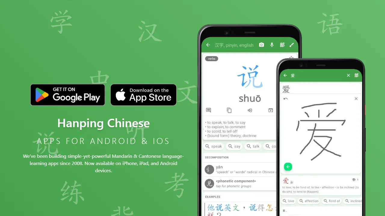 hanpingchinese.com - Language Learning Apps For Android Devices screenshot