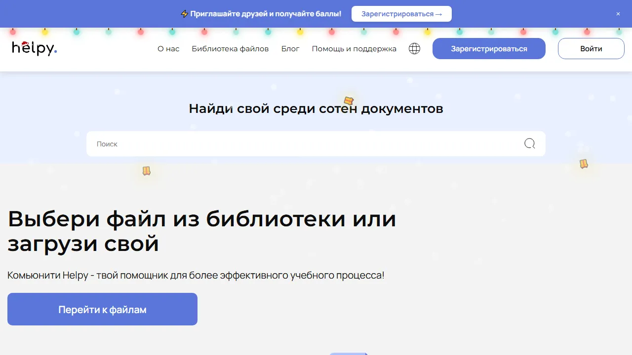 helpy.by - Platform for Student Resource Sharing screenshot