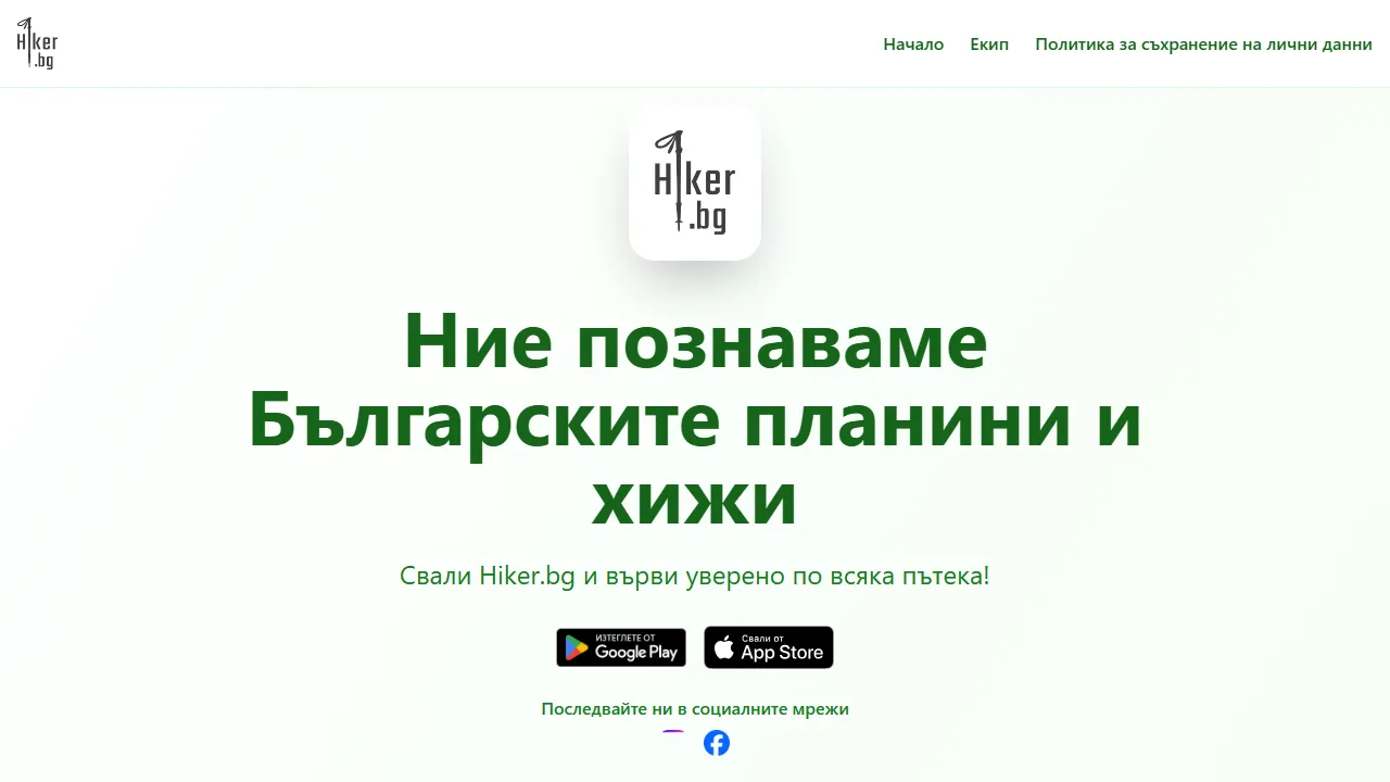 hiker.bg - Free Trail App with Offline Maps screenshot