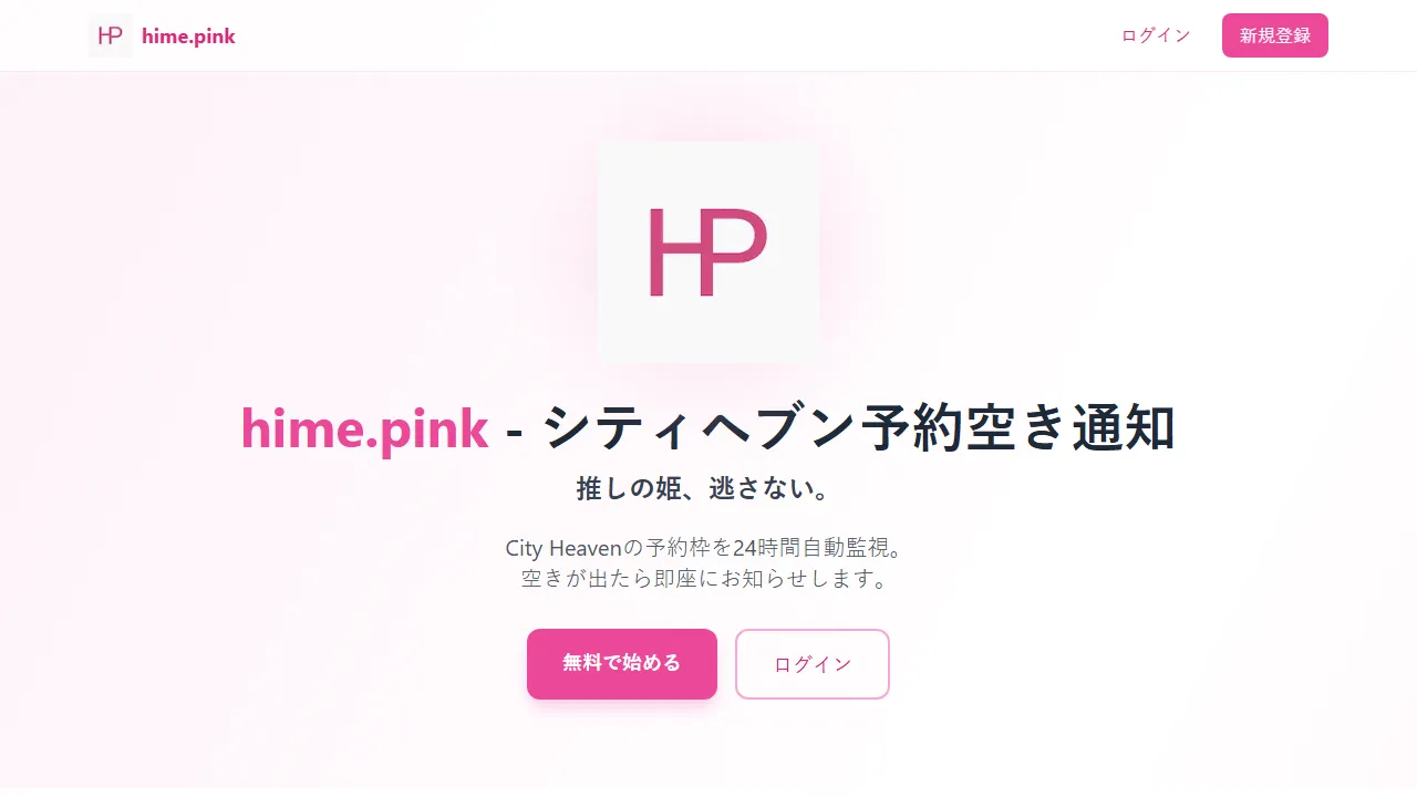 hime.pink - Favorite Girl Service Check And Save screenshot