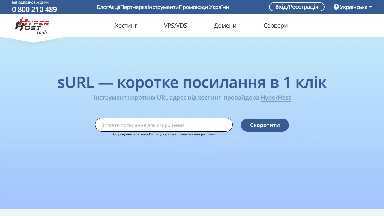hyperhost.ua - Free URL Shortener to Shorten My URL screenshot