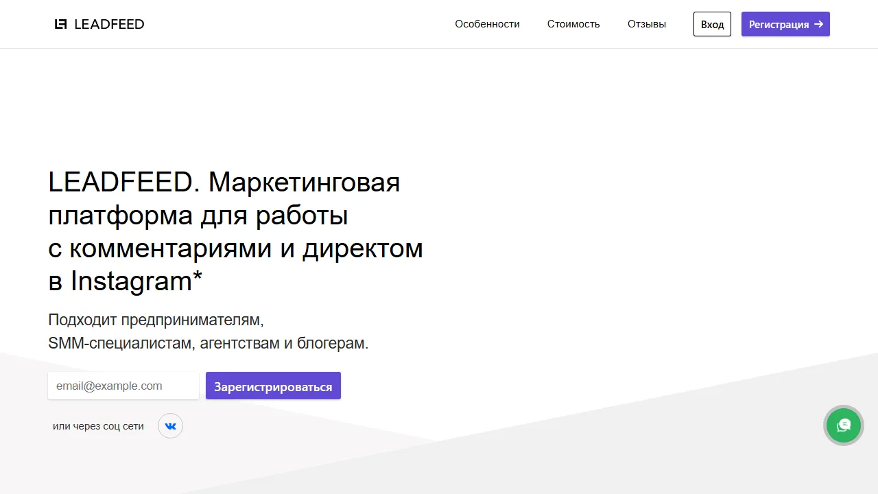 leadfeed.ru - Instagram Direct Messaging Automation and Management screenshot