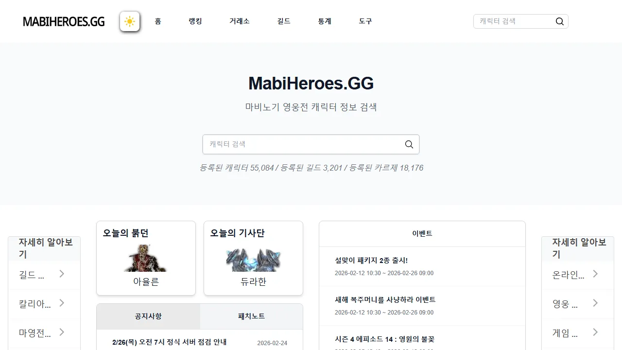 mabee.gg - Game Information Lookup and Database Maintenance screenshot