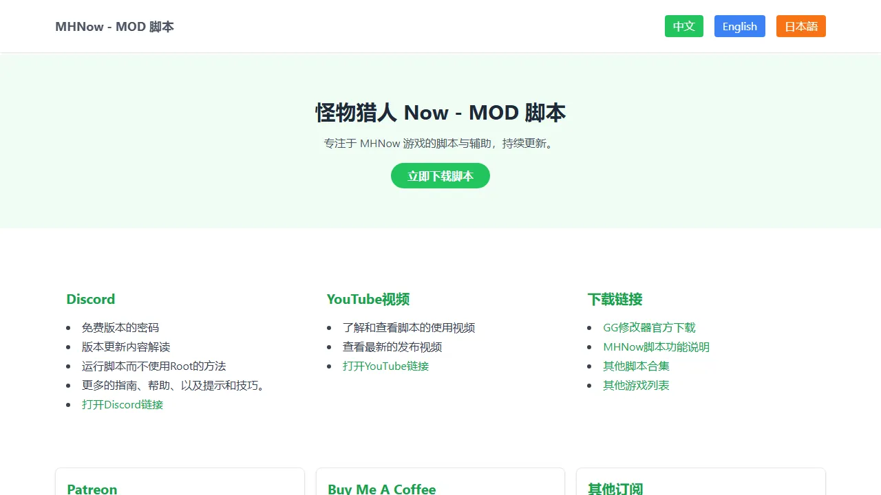 mhngg.com - Game Modification Tool screenshot