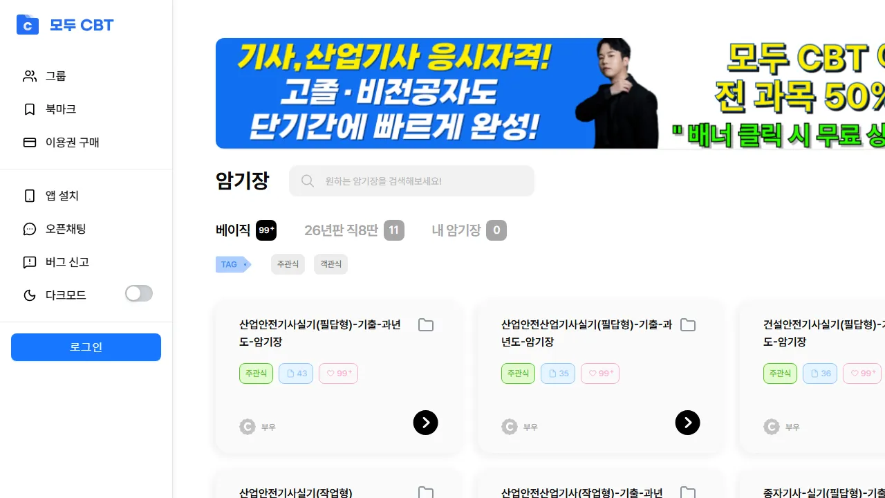 moducbt.com - Exam Preparation with Unlimited Mock Tests screenshot