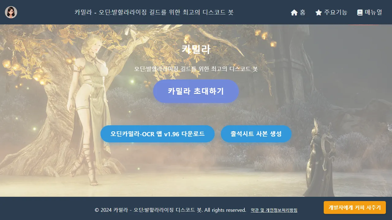 odin-camila.com - Odin Discord Server Bot screenshot