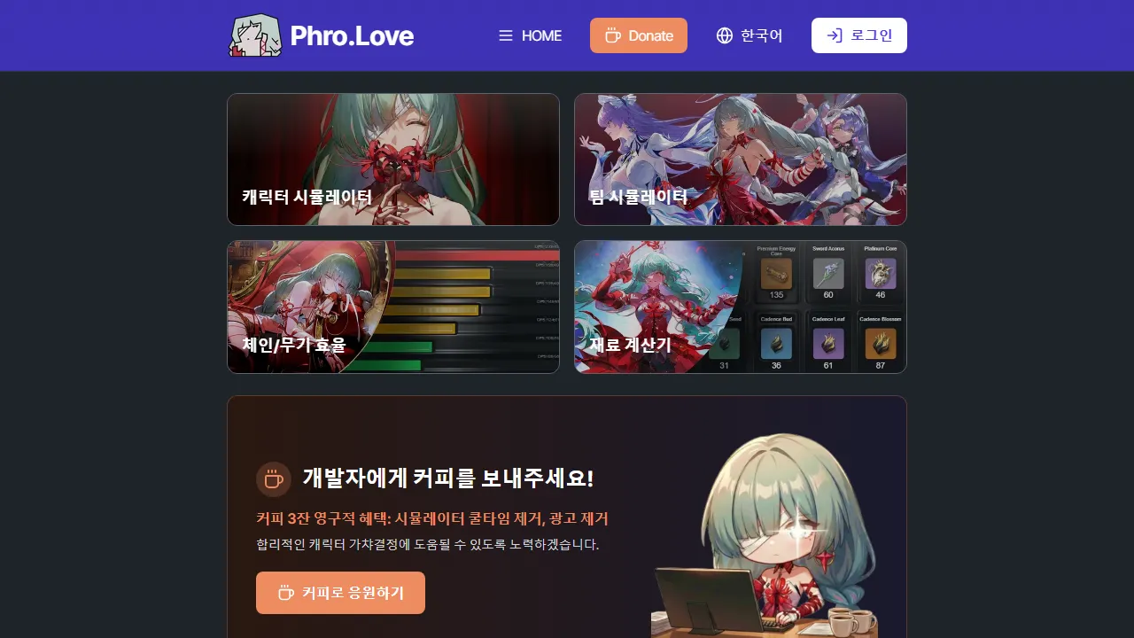 phro.love - Free Character Simulator Tool Online screenshot