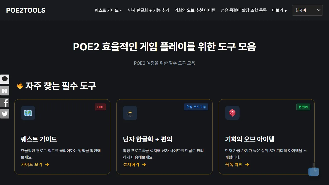 poe2tools.net - Game Companion Tool For Gamers screenshot