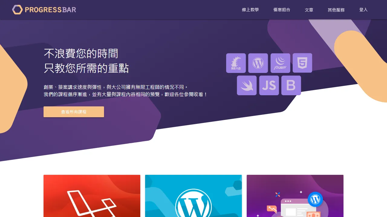 progressbar.tw - Video Editing and Game Development Courses Online screenshot