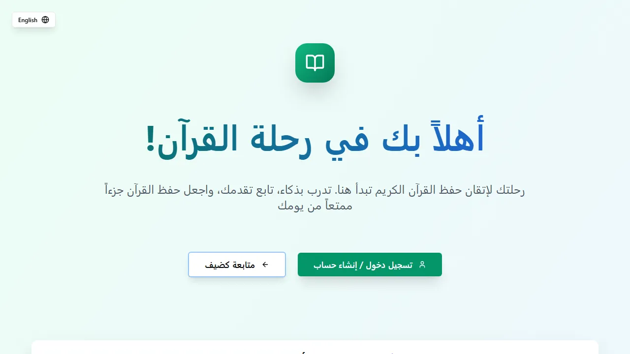 quranquest.app - Online Quran Learning App for Interactive Understanding screenshot