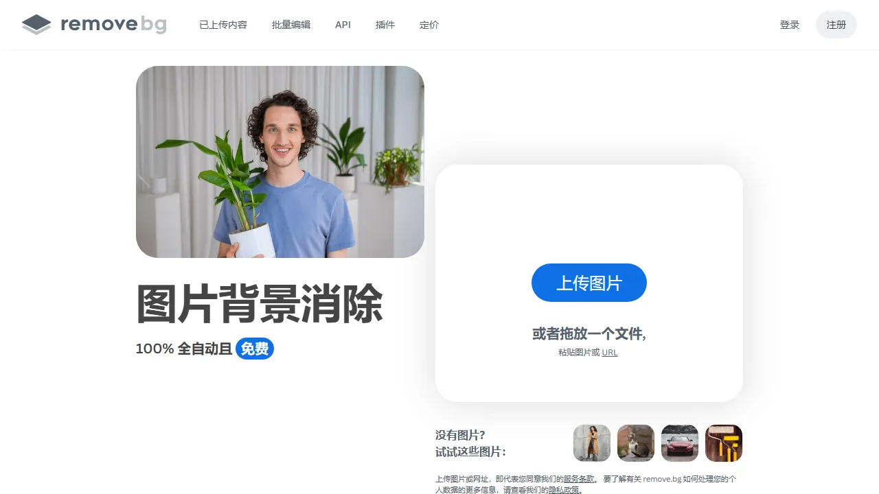 remove.bg - Online Image Background Remover Tool For Free screenshot