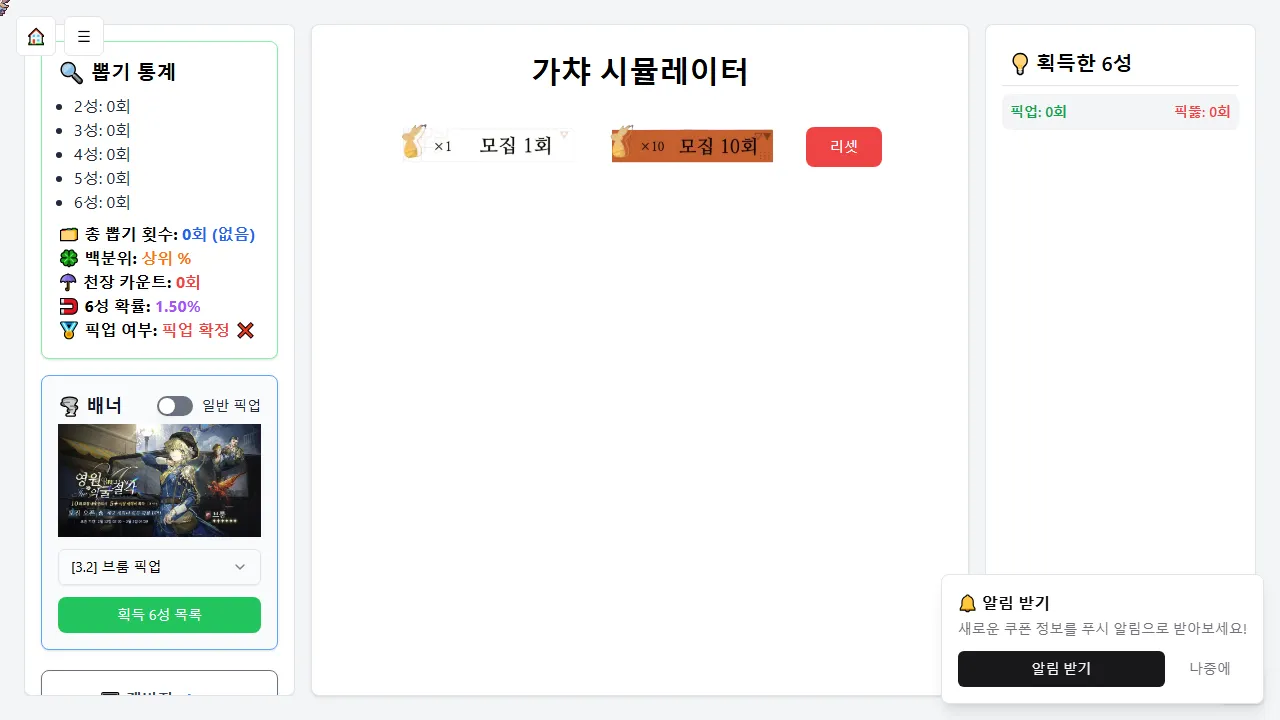 reverse1999-simulator.com - Free Gacha Simulator Utility Site Online screenshot