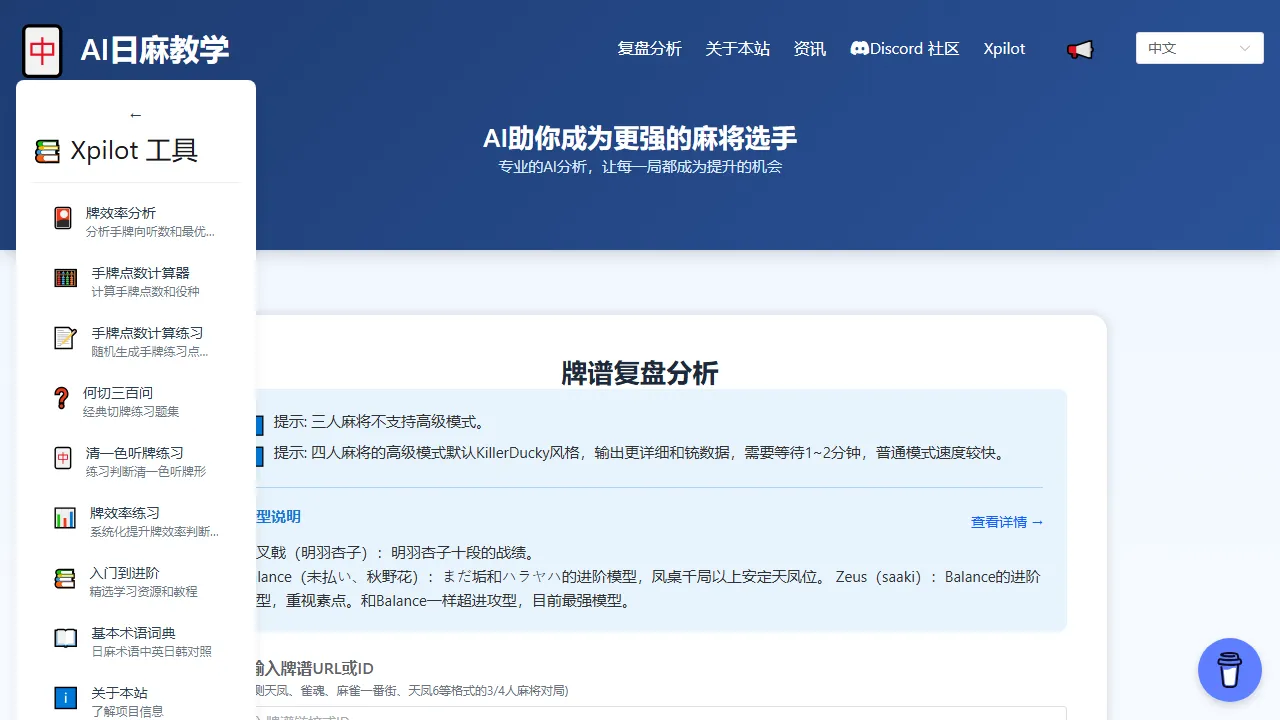 review.bigcoach.work - Mahjong AI Analysis Tool For Riichi Games screenshot