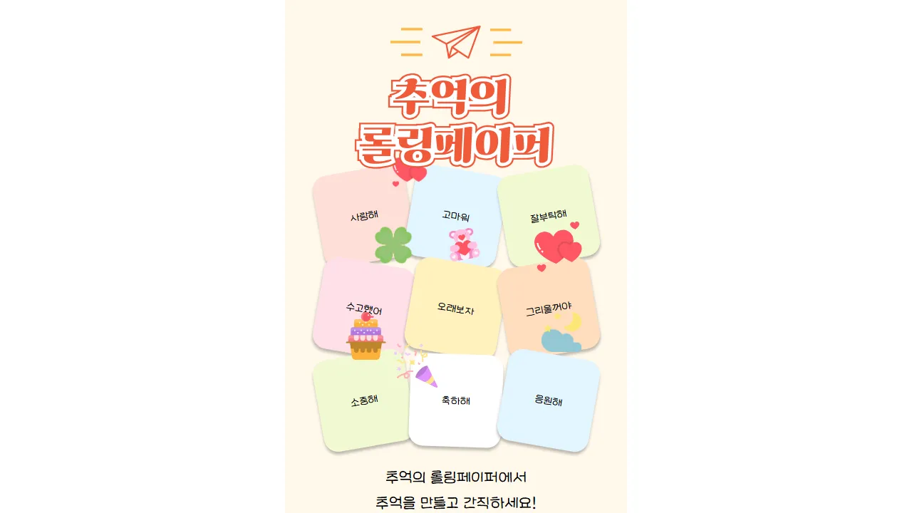 rolling-paper-makers.vercel.app - Online Whiteboard for Team Collaboration screenshot