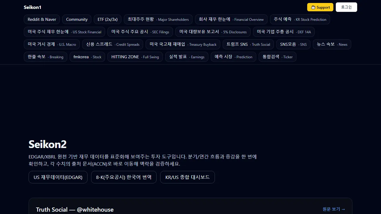 seikon2.com - Financial Data Platform for Investment Research screenshot