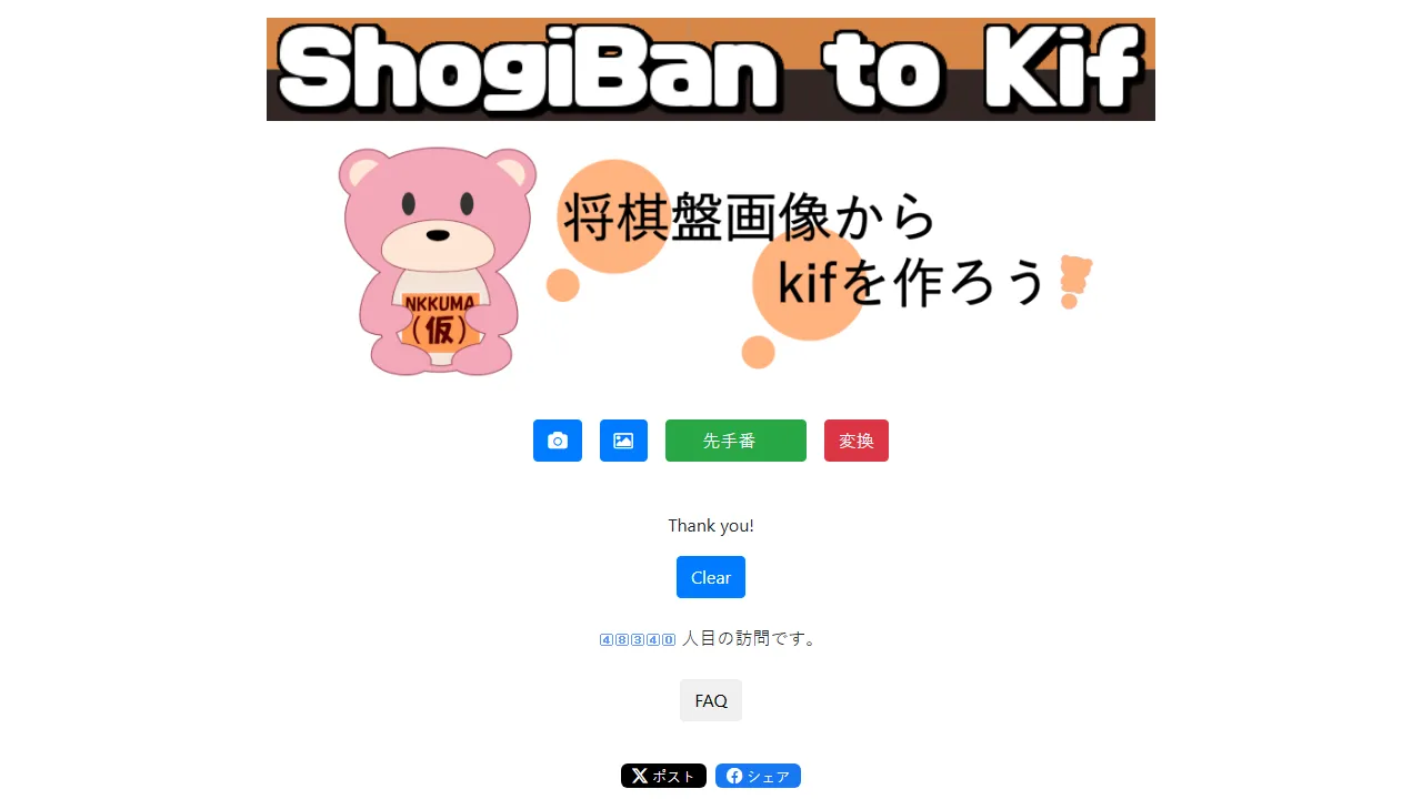 shogi.nkkuma.tokyo - AI Image Detection for Board Recognition screenshot