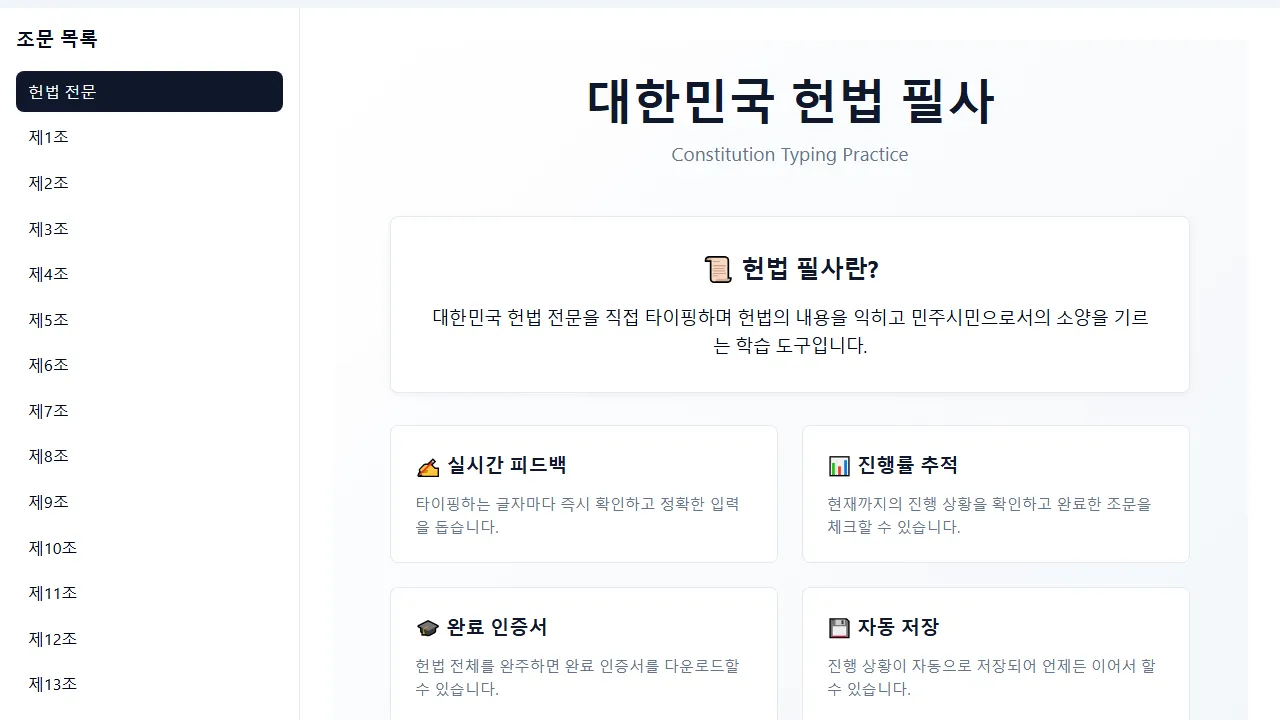 site.worplab.com - Constitution Practice Test and Study Tool screenshot