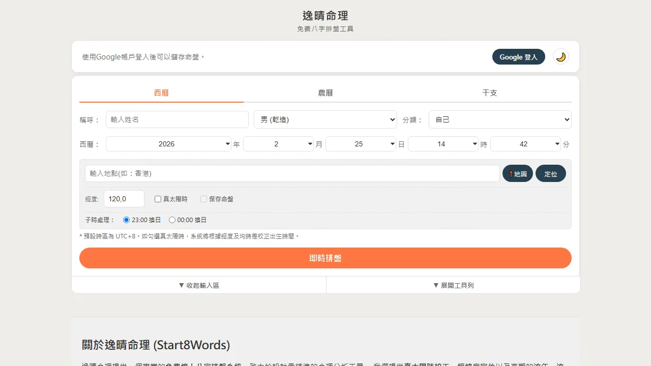 start8words.com - Astro Chart Natal Chart Horoscope Birth Chart screenshot