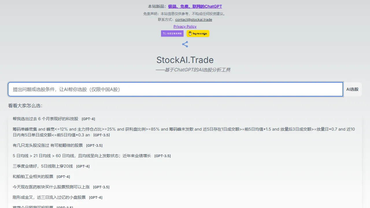 stockai.trade - Free AI Chatbot and Image Tools screenshot