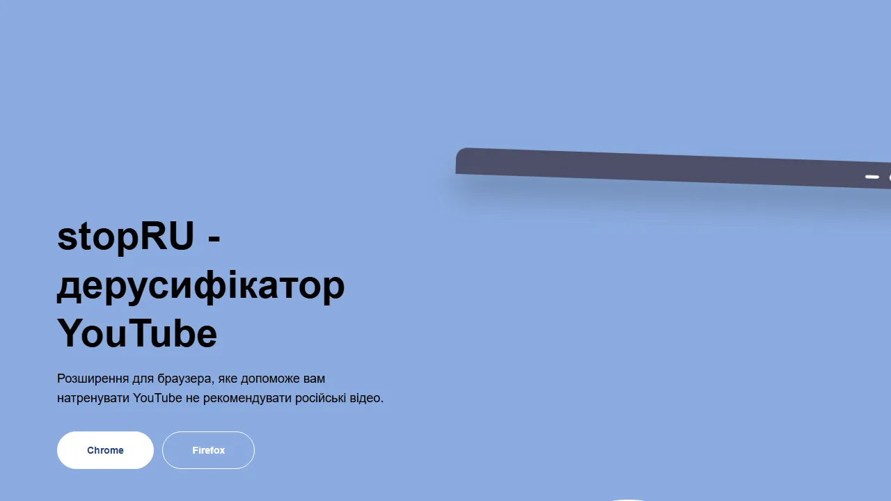 stopru.in.ua - YouTube Content Filter Tool screenshot