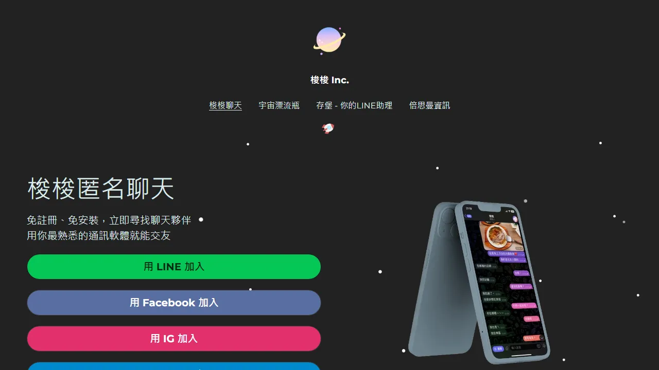 suosuo.chat - Anonymous Chat for LINE, Facebook, Instagram, Telegram screenshot