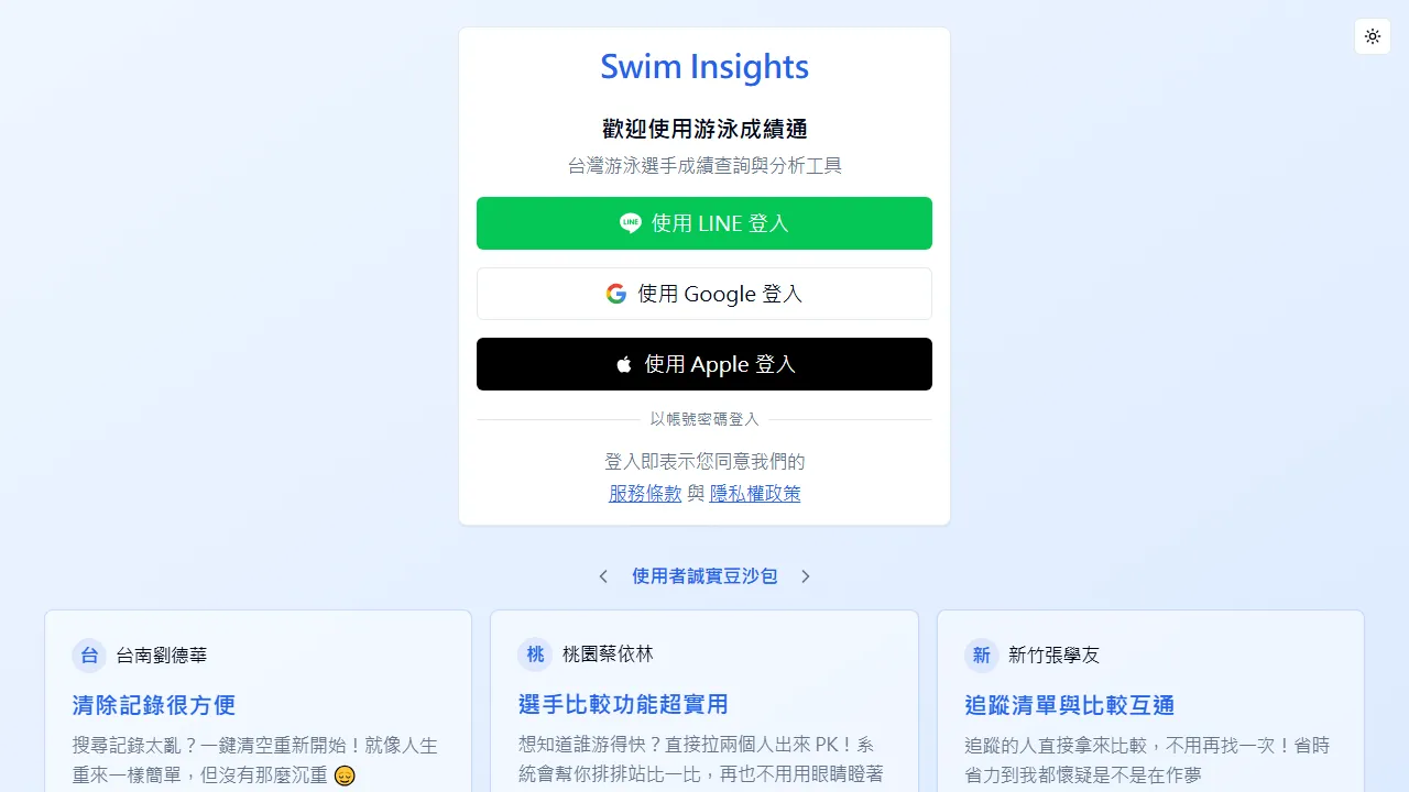 swim.orz.tw - Free Swimming Data Platform and Analysis screenshot
