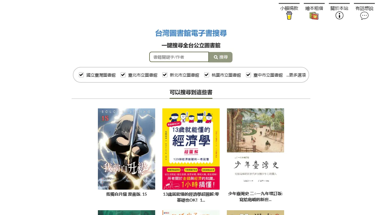 taiwanlibrarysearch.herokuapp.com - Free Ebook Search Tool Online screenshot