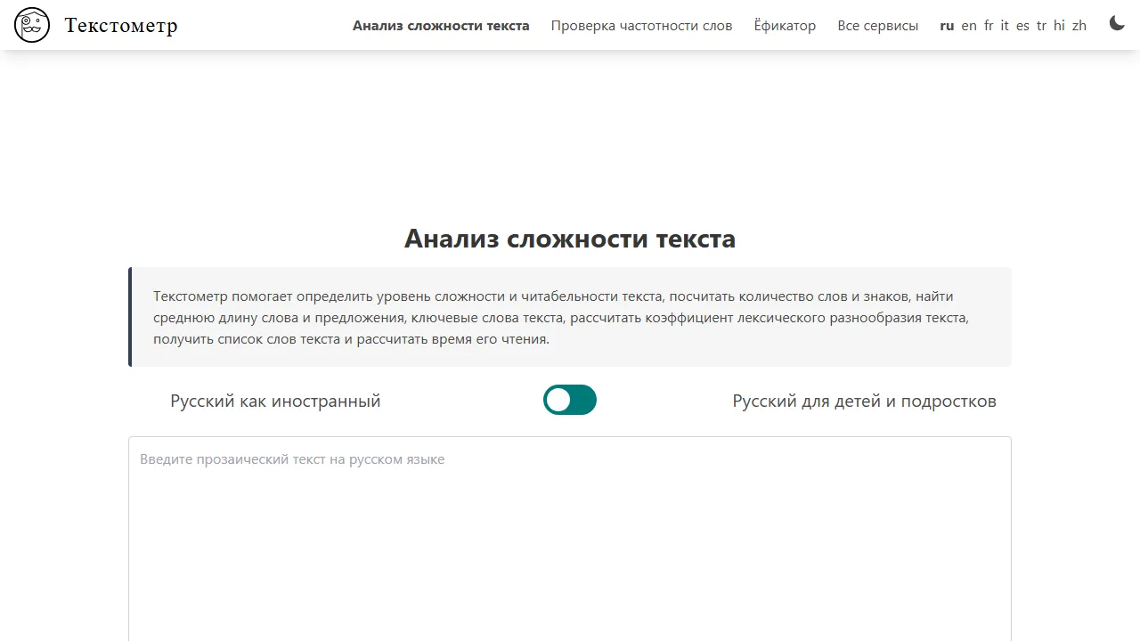 textometr.ru - Free Text Analysis Tool For Project Development screenshot