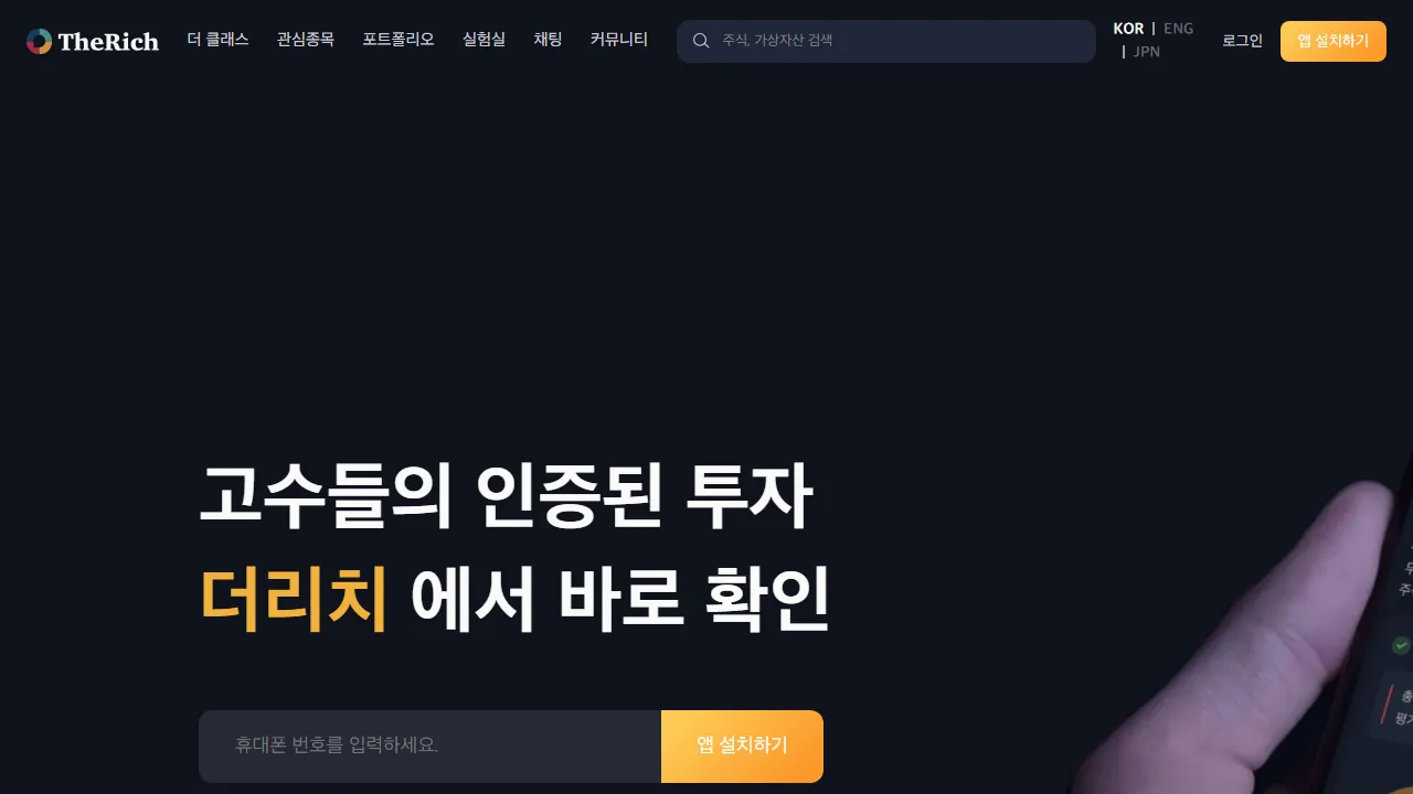 therich.io - Social Investment Platform and Community screenshot