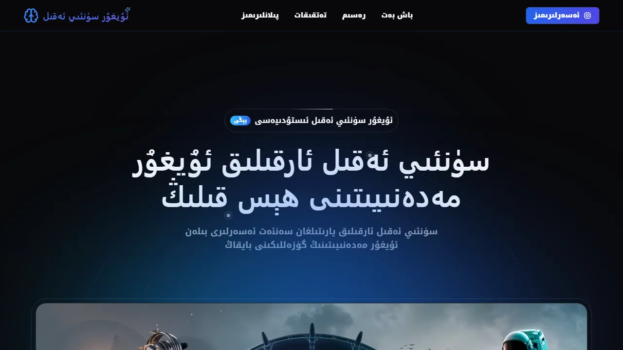uyghurai.vercel.app - AI Coding Language Tools for Uyghur Script screenshot